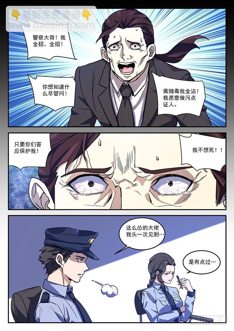 第五十三回 我是真的不想死啊2