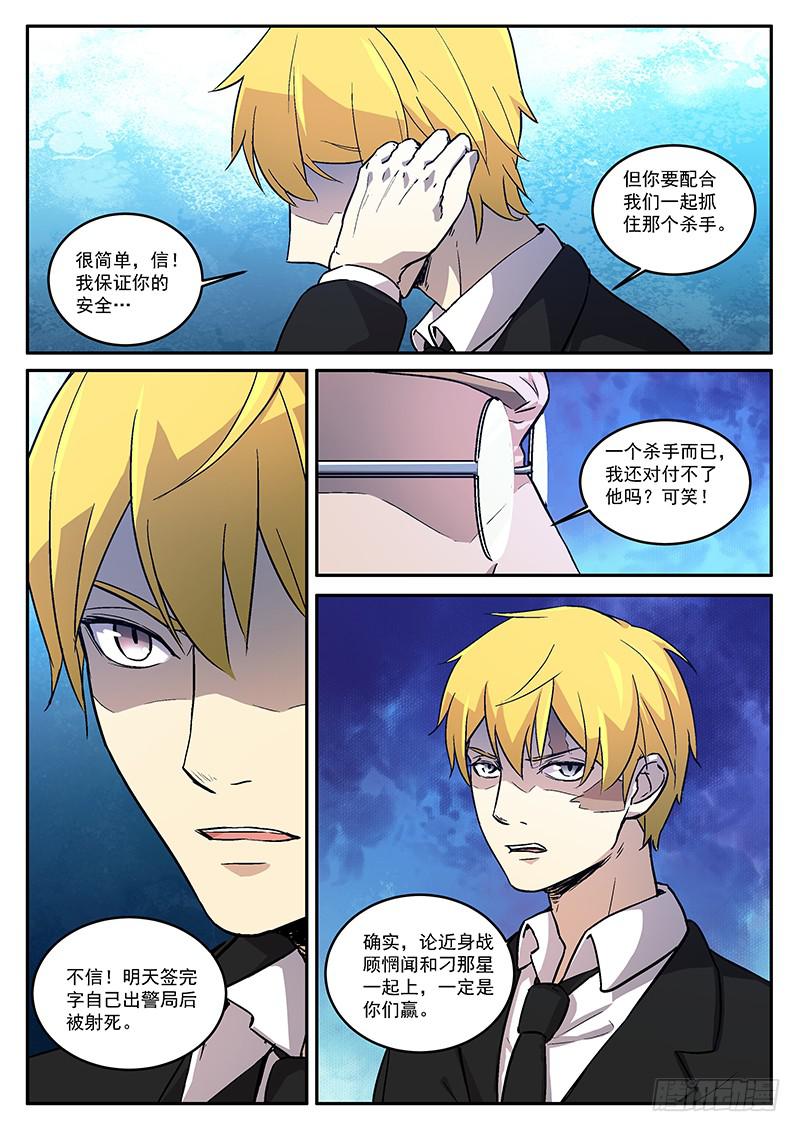 第五十六回 诱捕计划1