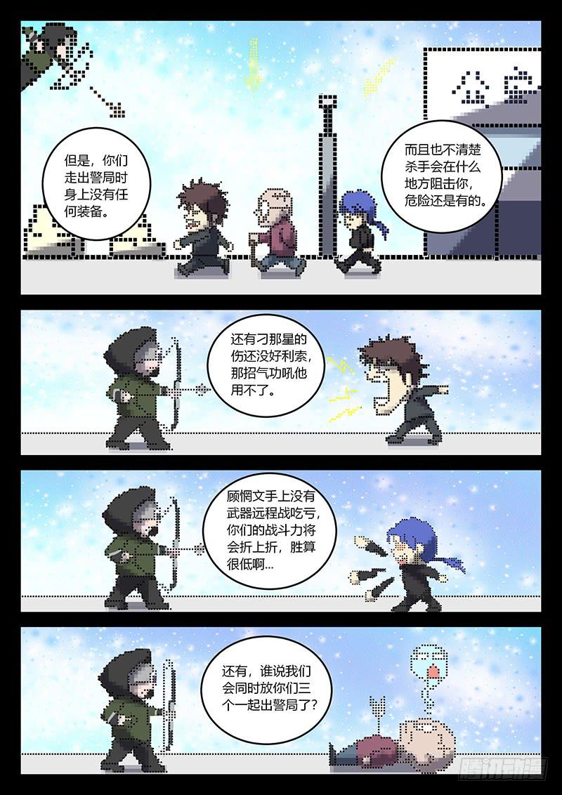 第五十六回 诱捕计划2
