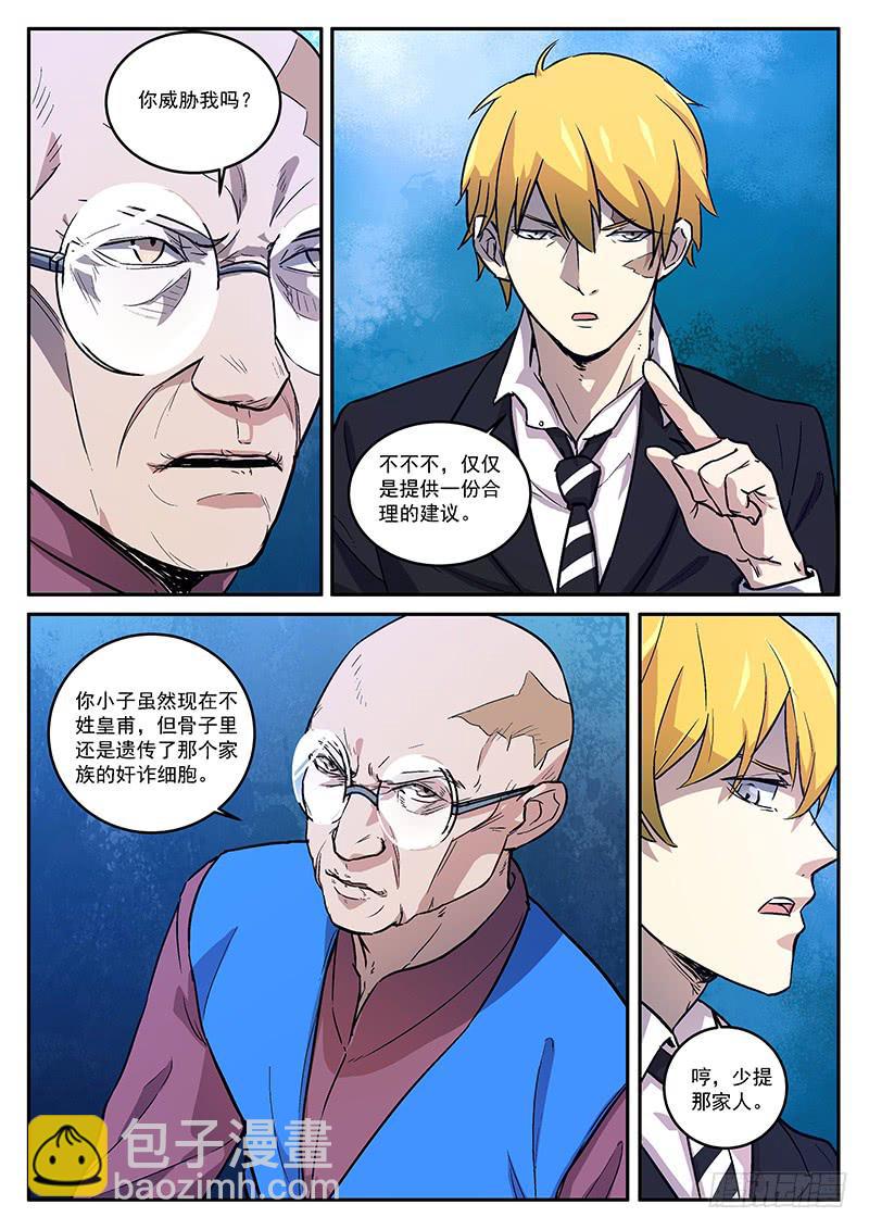 第五十六回 诱捕计划3