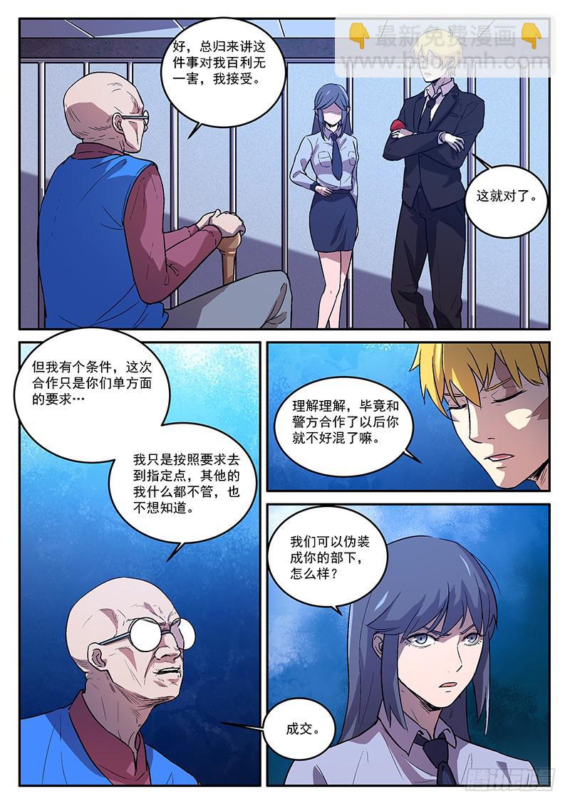第五十六回 诱捕计划4