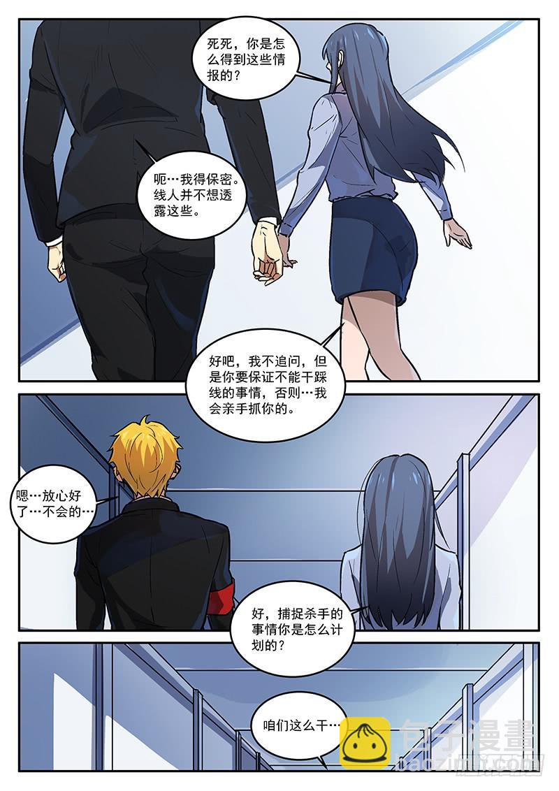 第五十六回 诱捕计划5