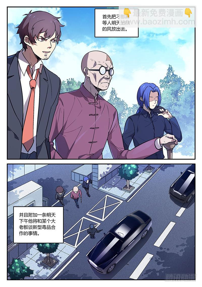 第五十六回 诱捕计划6