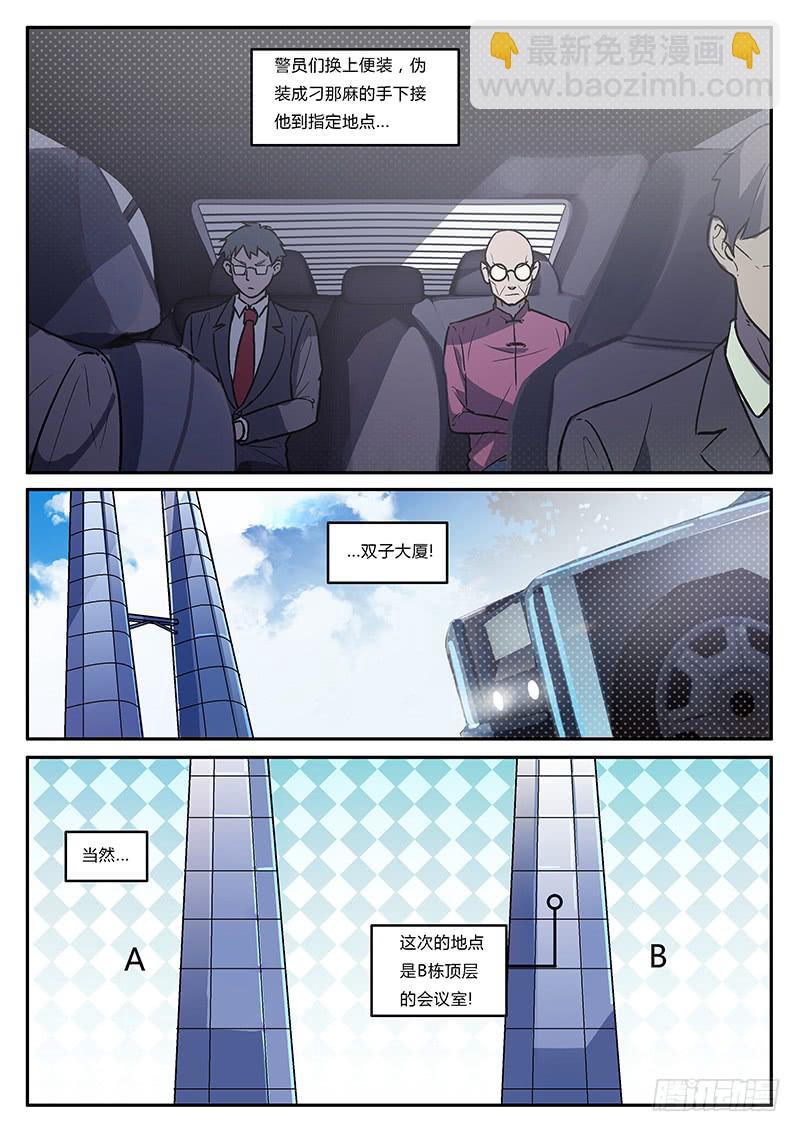 第五十六回 诱捕计划7