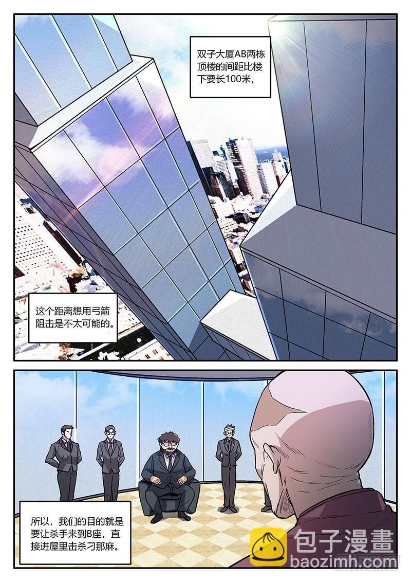 第五十六回 诱捕计划8