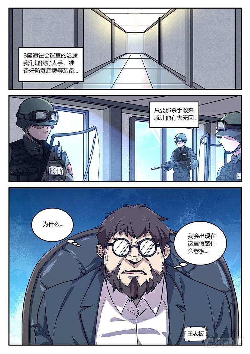 第五十六回 诱捕计划9