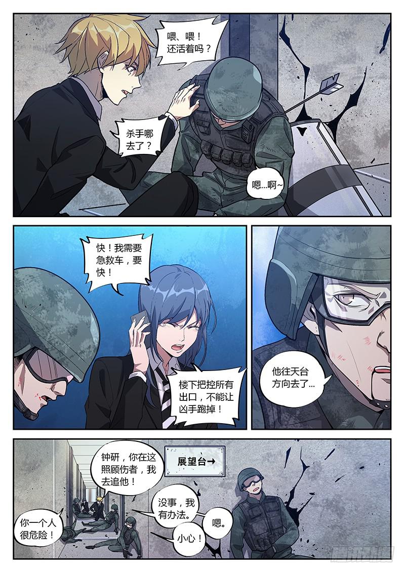 第六十一回 独自迎战2