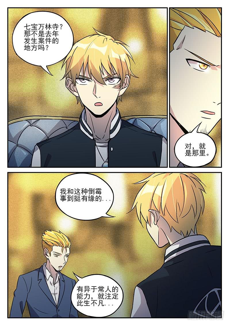 第七十一回 表里不一0