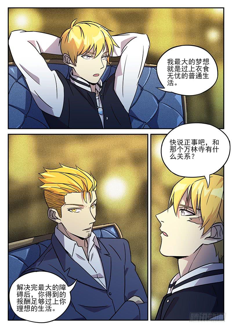 第七十一回 表里不一1
