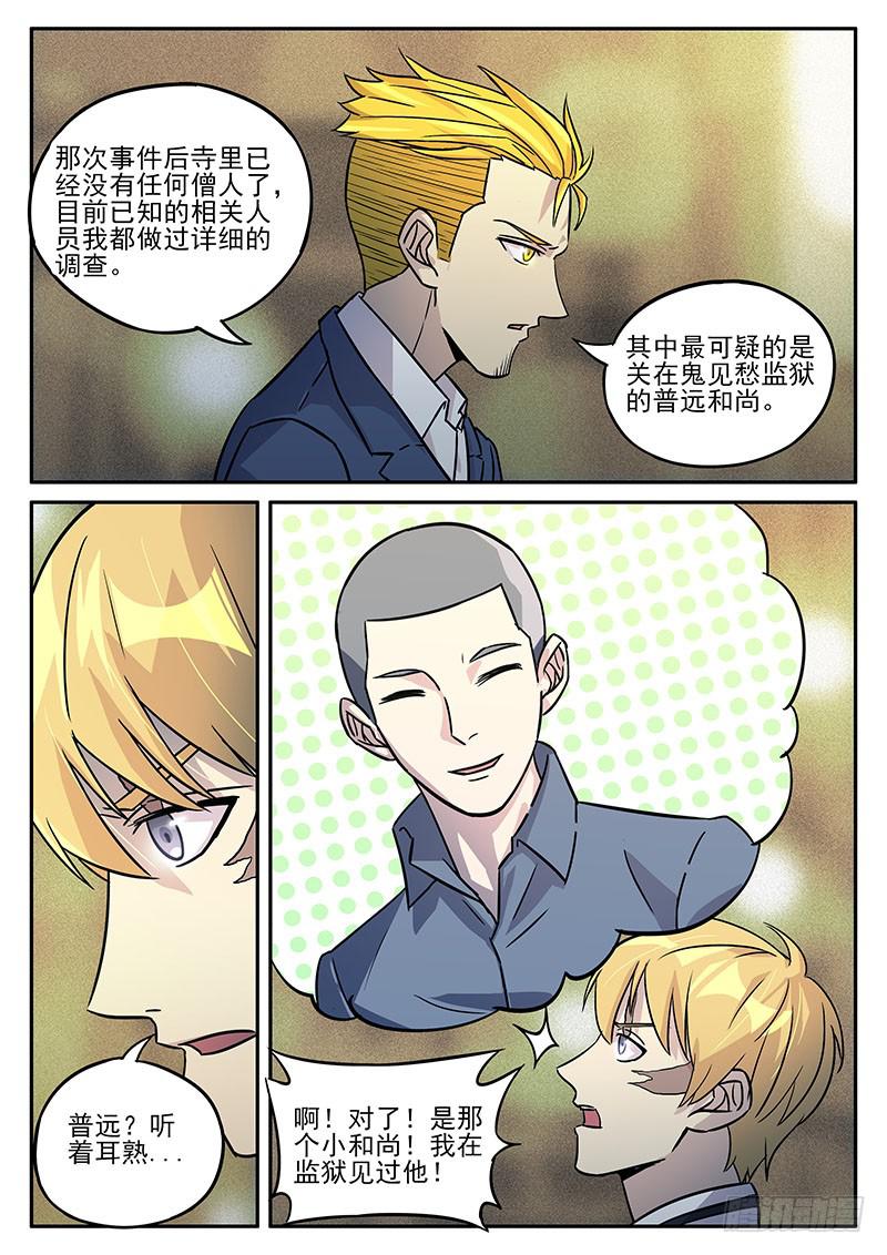 第七十一回 表里不一2