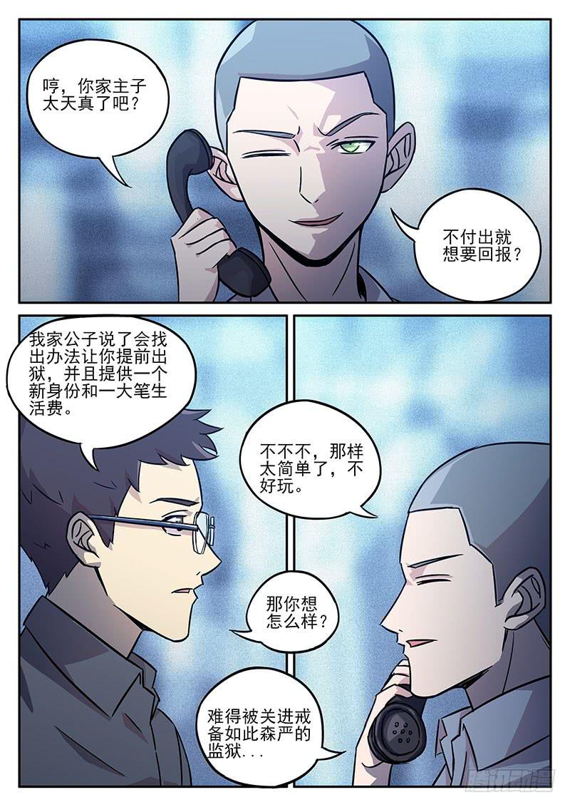 第七十一回 表里不一4