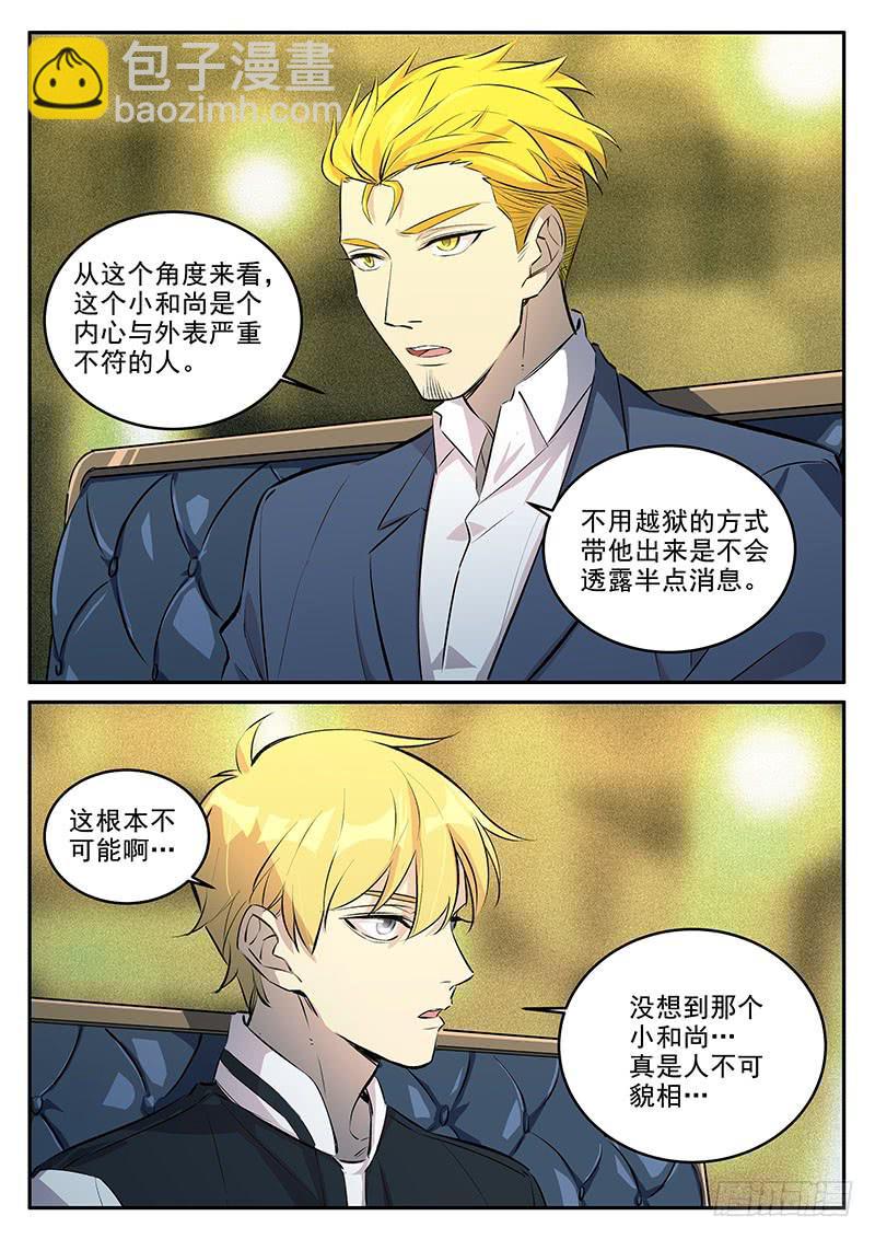 第七十一回 表里不一7