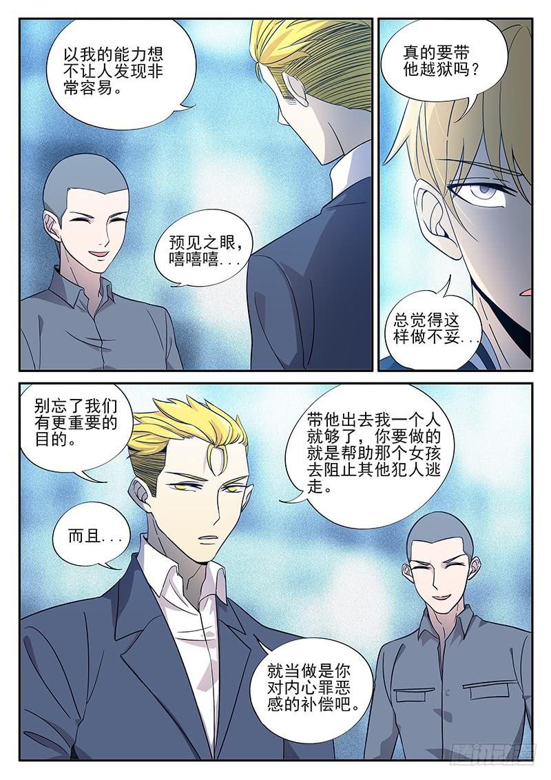 第七十七回 越狱3