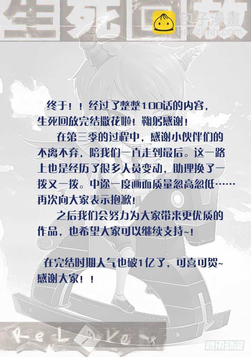 第一百回 轮回19
