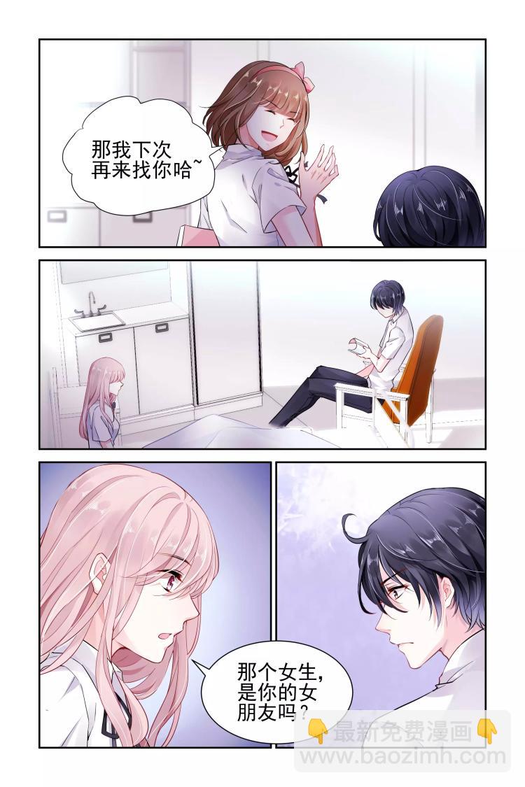 第8话 她是你女朋友吗？3