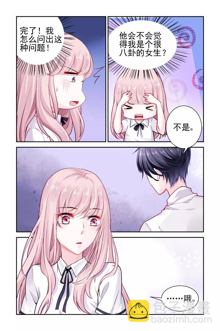 第8话 她是你女朋友吗？4