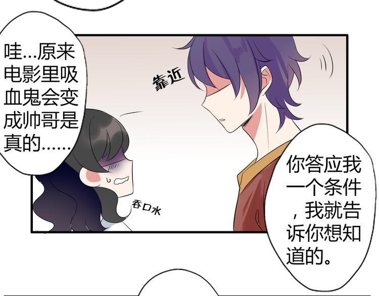 第4话 你原来是这样的吸血鬼19