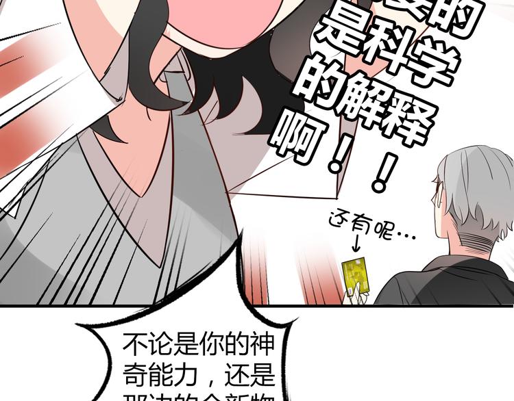第4话 你原来是这样的吸血鬼9