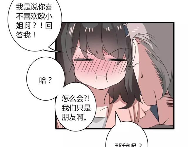 第45话 你喜欢我吗？16