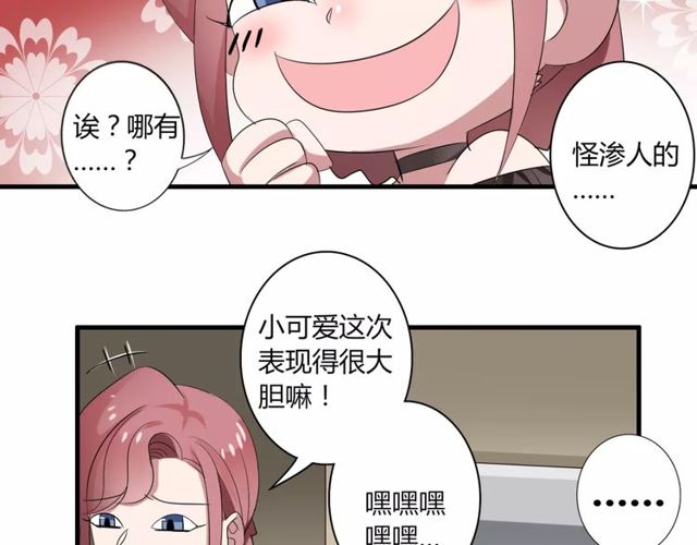第45话 你喜欢我吗？52