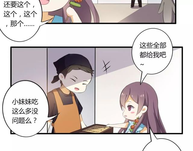 番外 假期不能和熊孩子呆一起！23