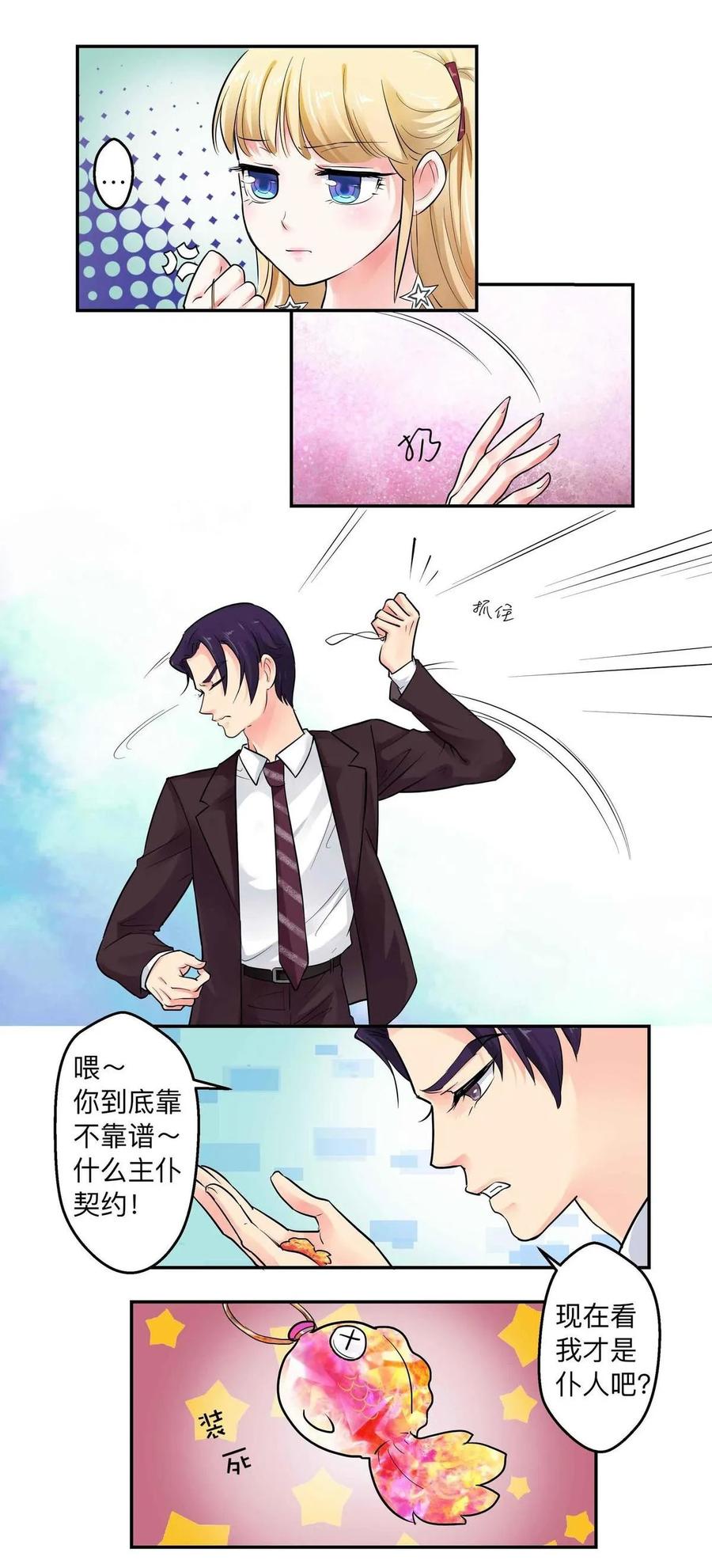 第60话 随时偷窥1