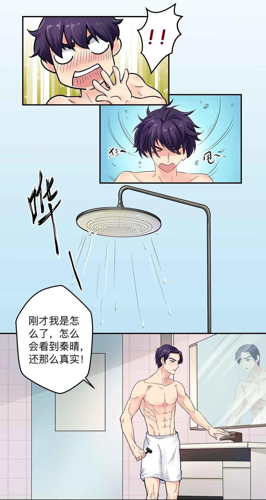 第60话 随时偷窥8