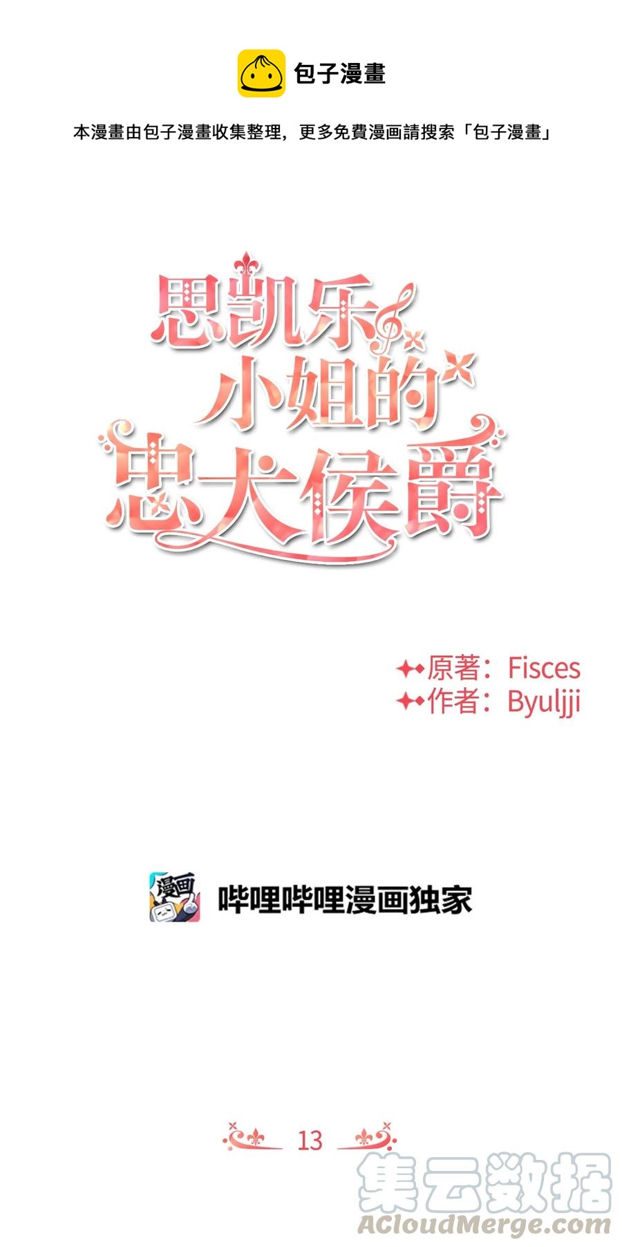 13 侯爵故意躲我0
