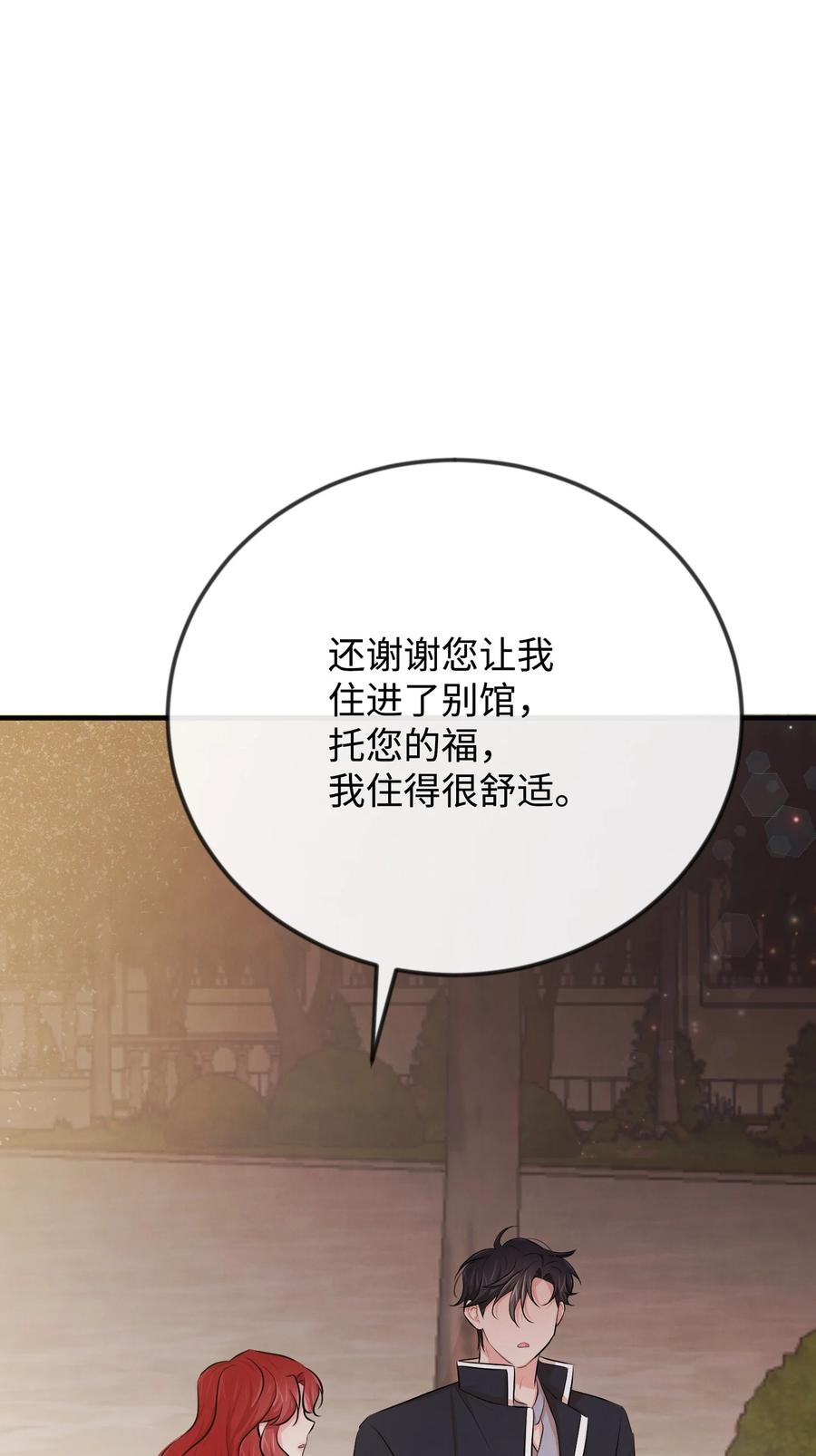 13 侯爵故意躲我105