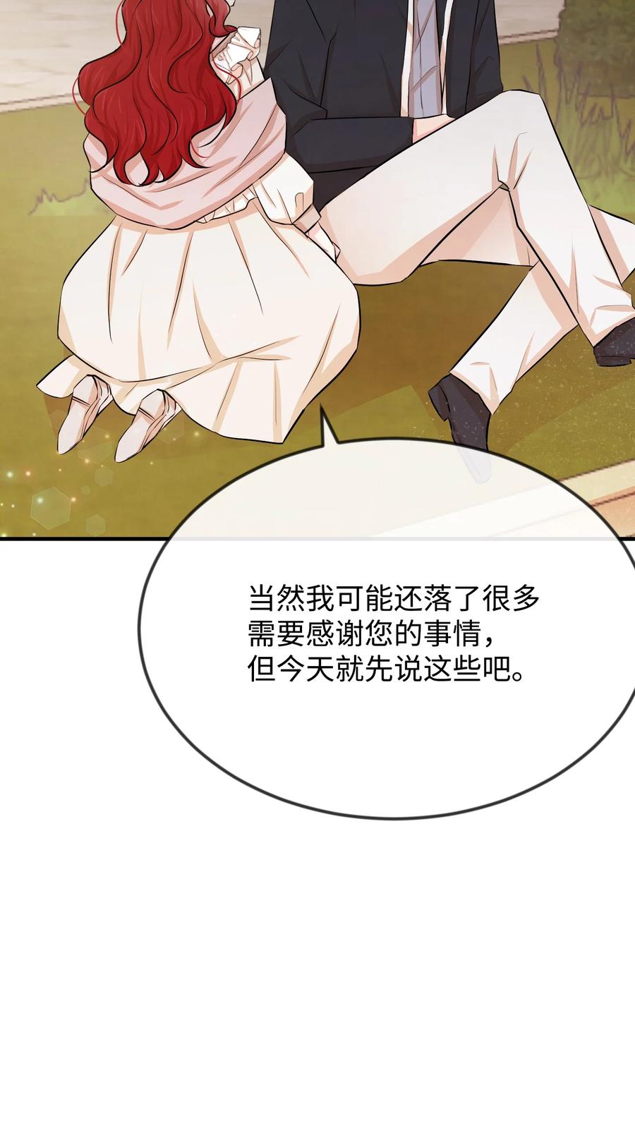 13 侯爵故意躲我106