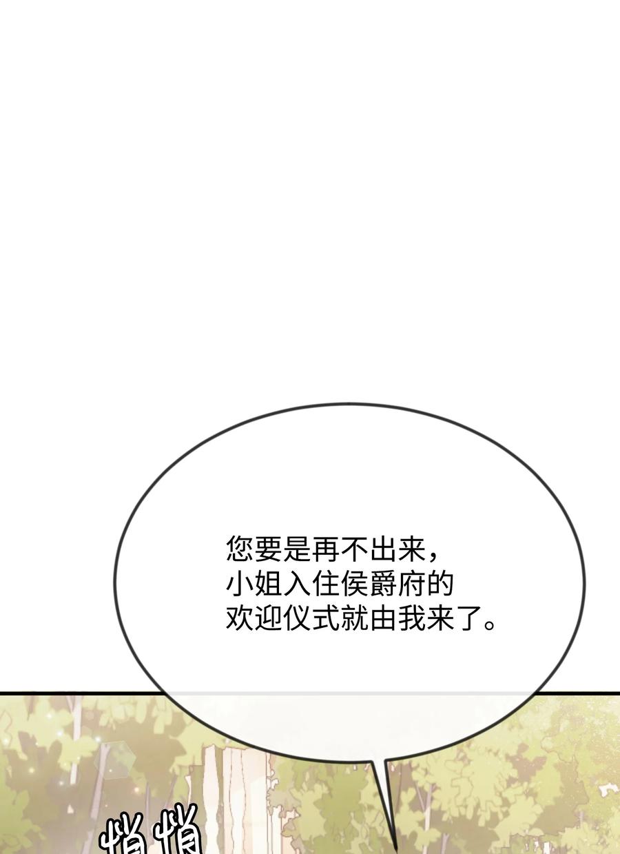 13 侯爵故意躲我11