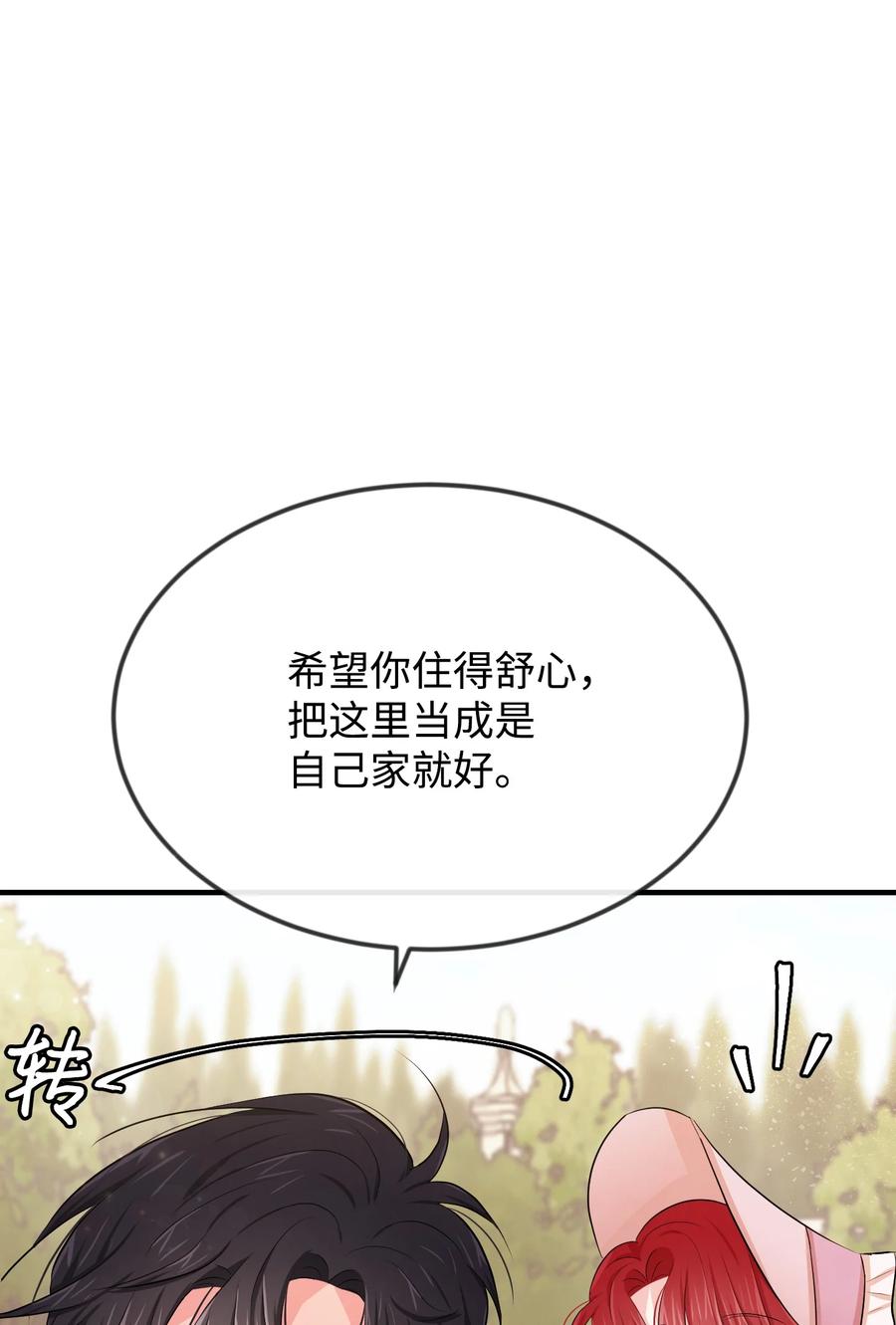 13 侯爵故意躲我15