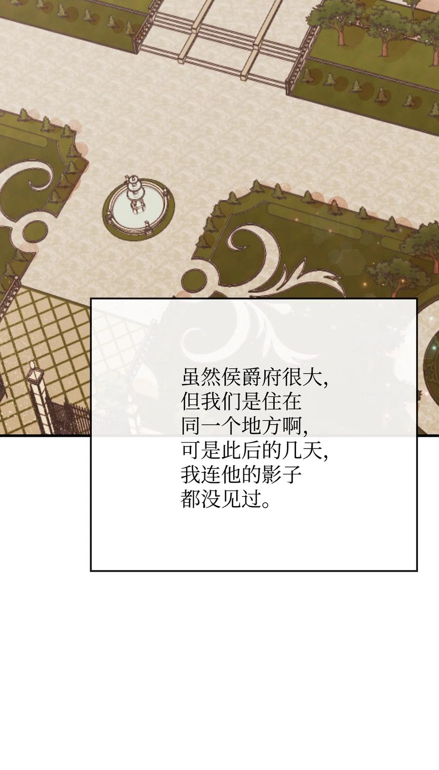 13 侯爵故意躲我25