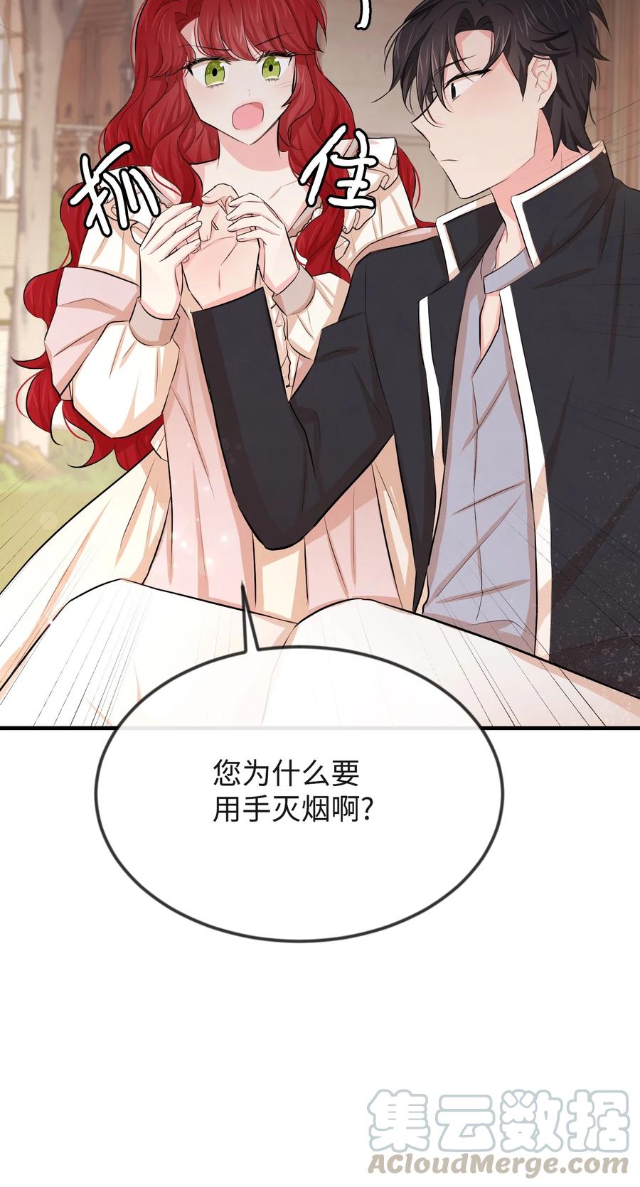 13 侯爵故意躲我72