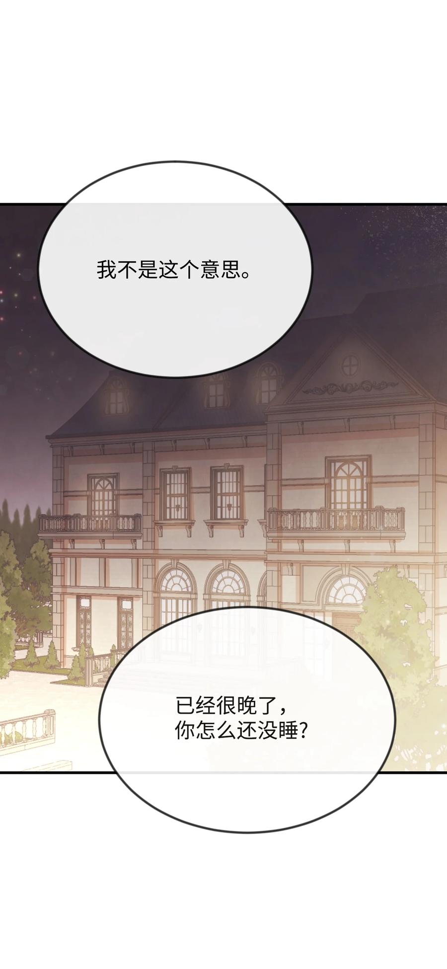 13 侯爵故意躲我77