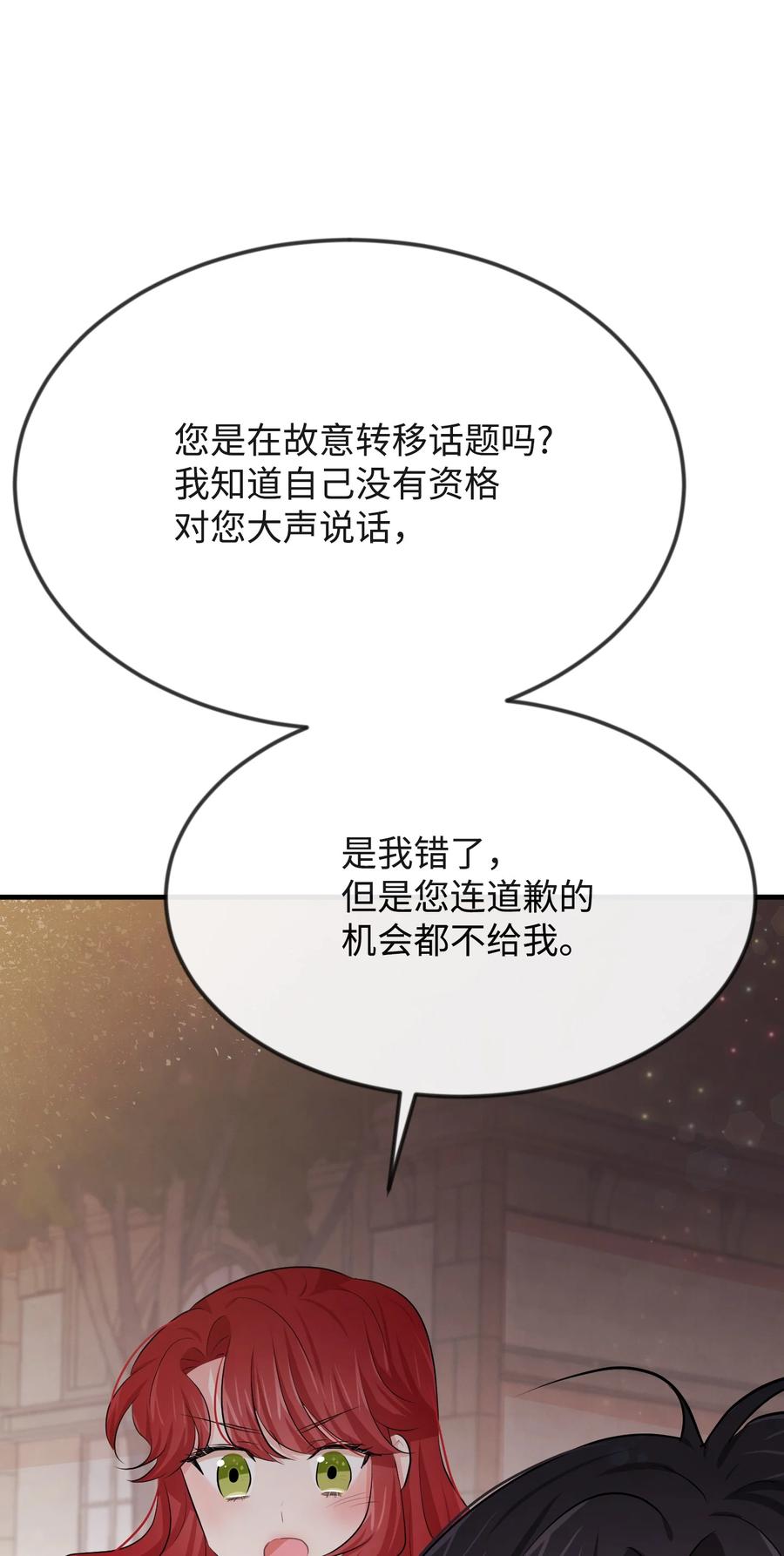 13 侯爵故意躲我78
