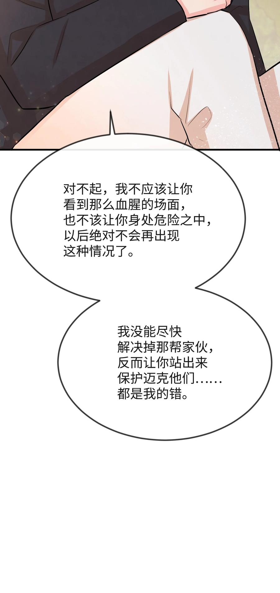 13 侯爵故意躲我81