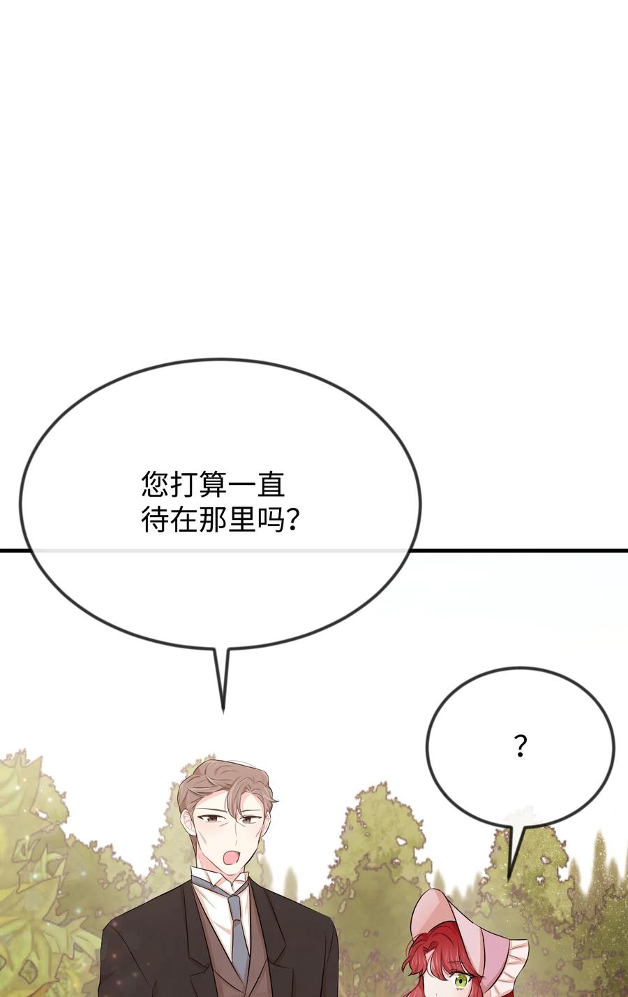 13 侯爵故意躲我9