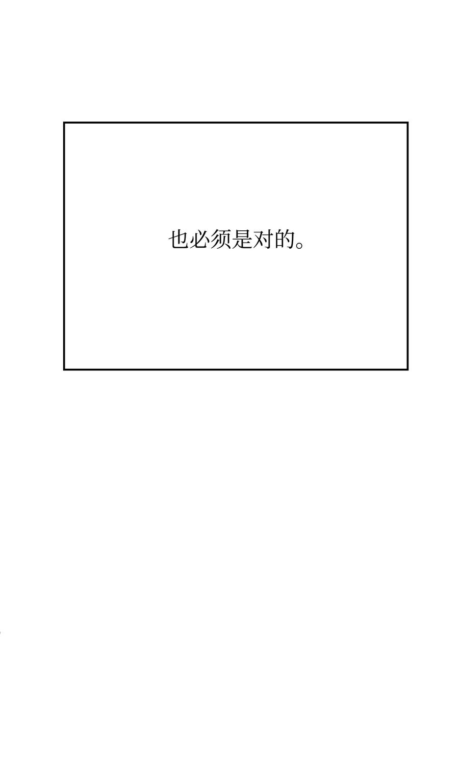 23 愚蠢是罪78