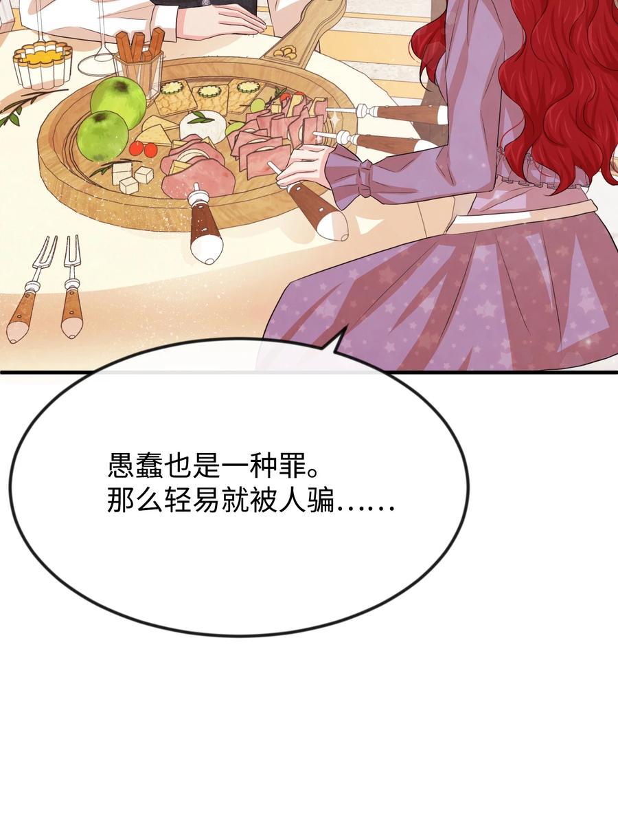 23 愚蠢是罪82