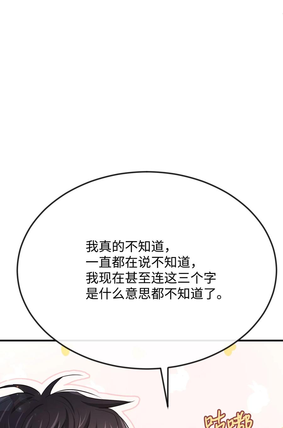 23 愚蠢是罪85