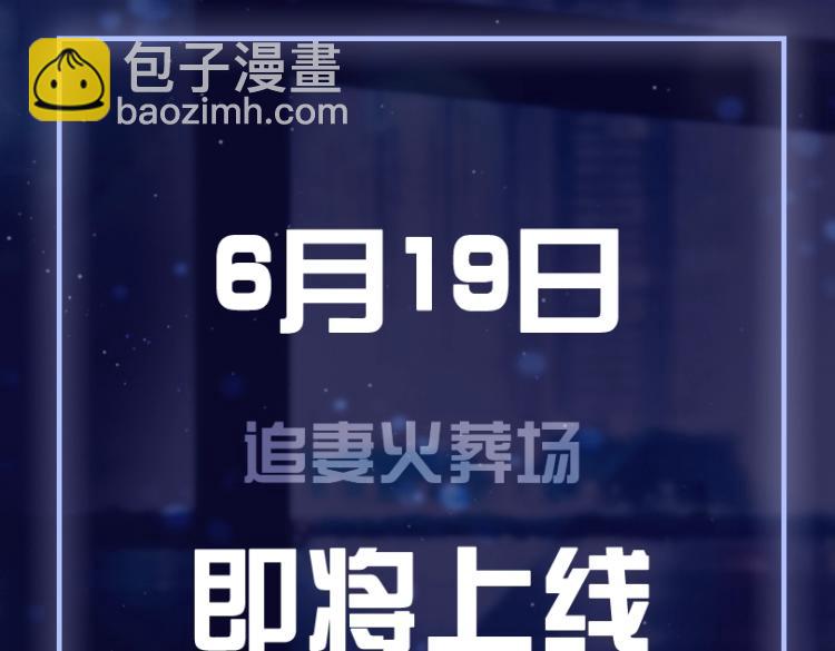 6月19日 即将上线！7