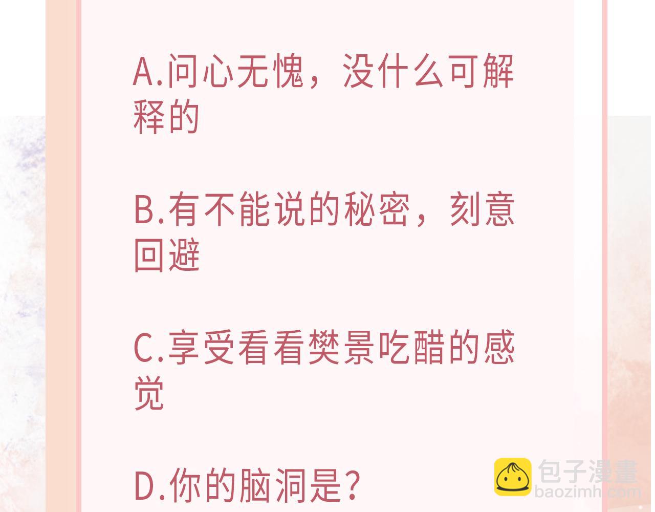 第23话 你们究竟什么关系？110