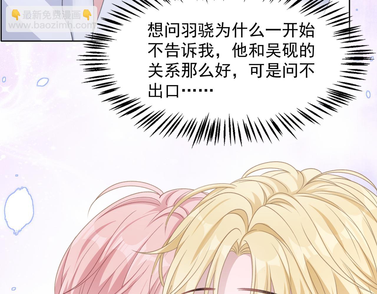 第23话 你们究竟什么关系？90