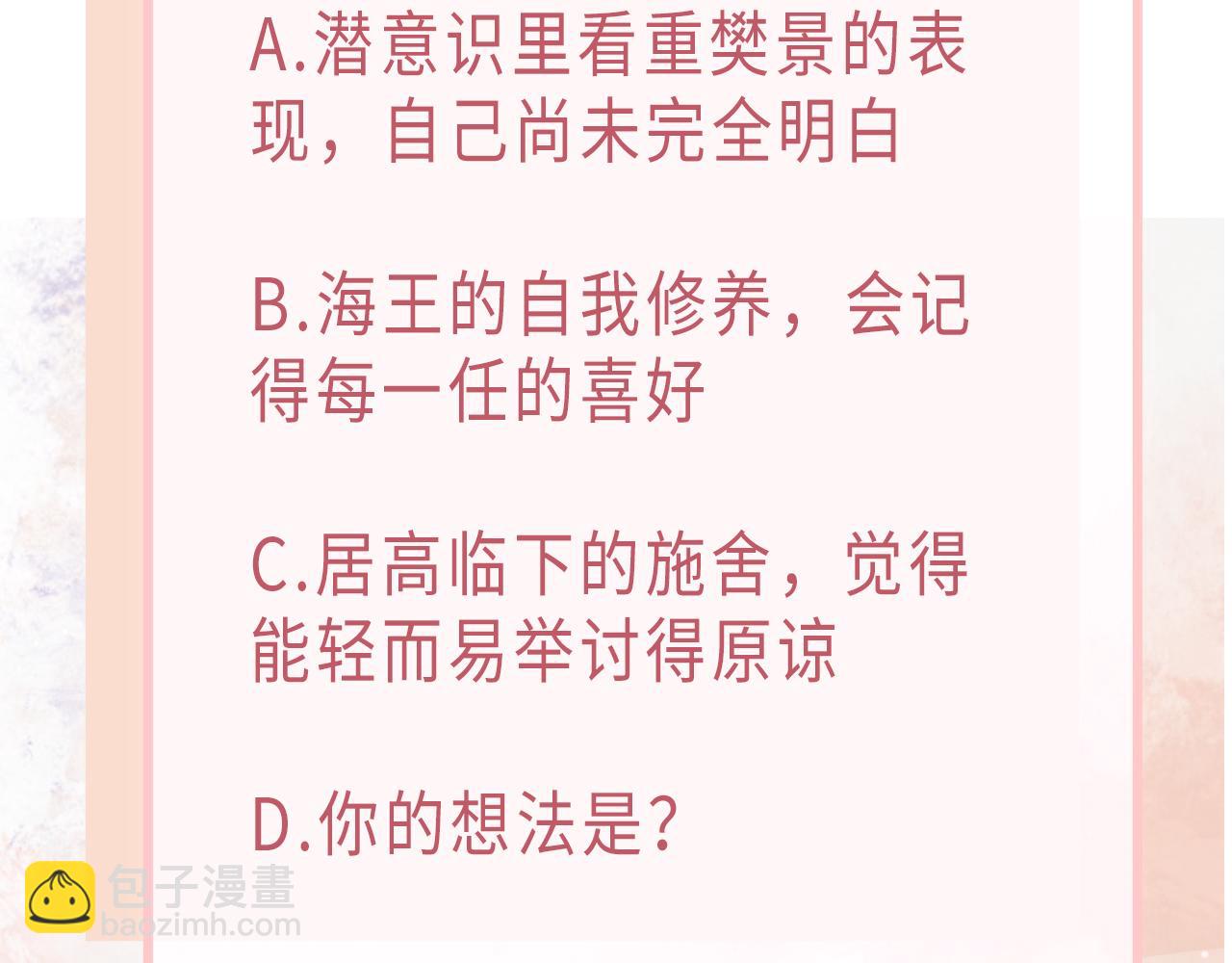 第35话  你就这么想摆脱我？116