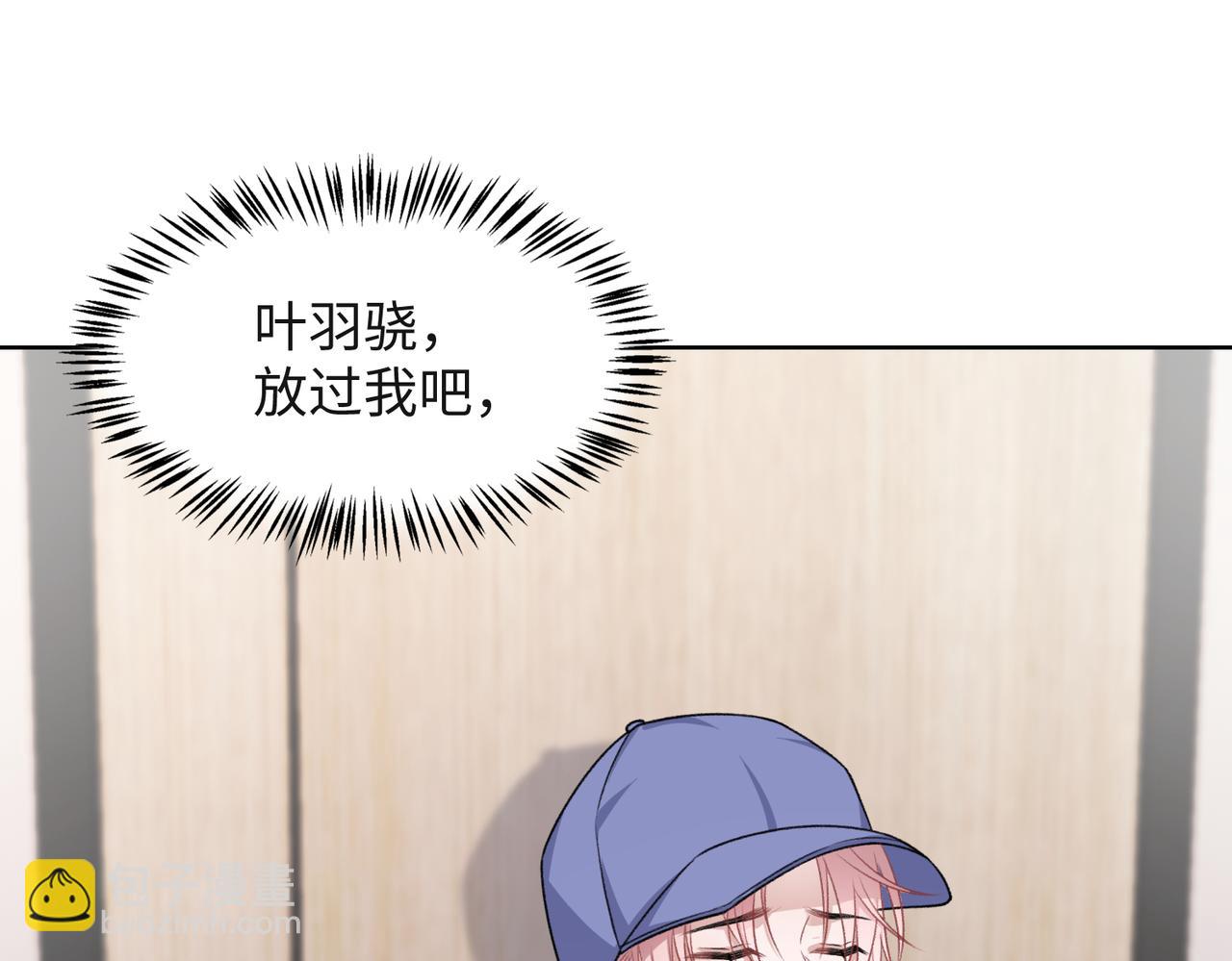 第51话  叶羽骁，放过我吧86