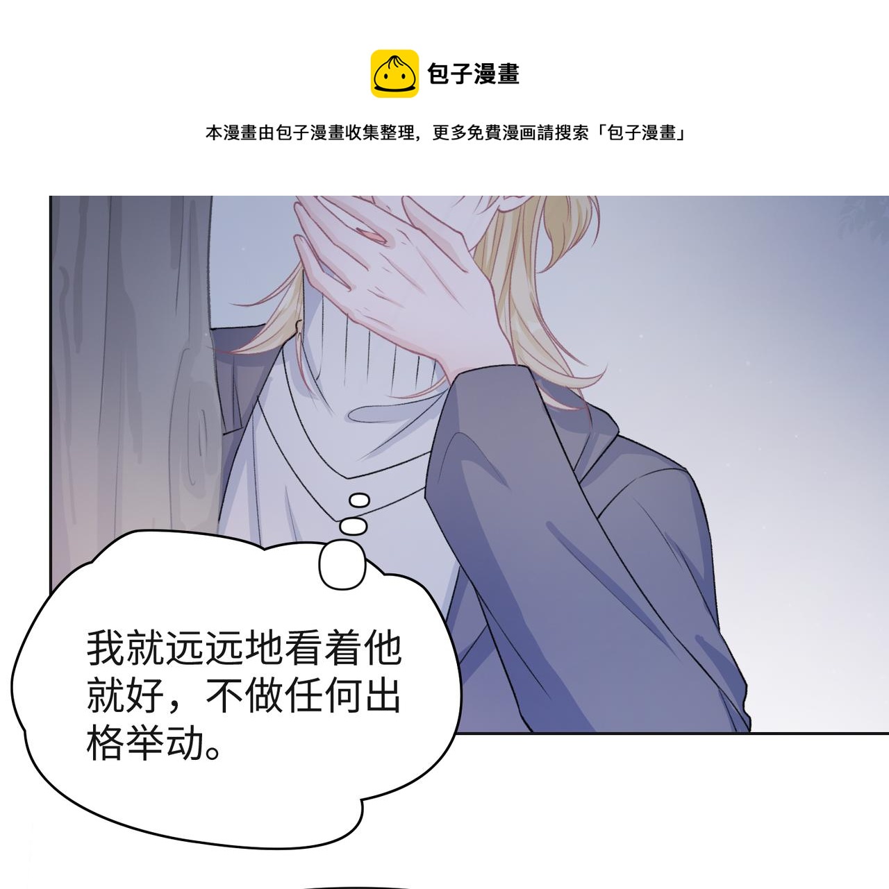 第57话  偷偷陪着你36