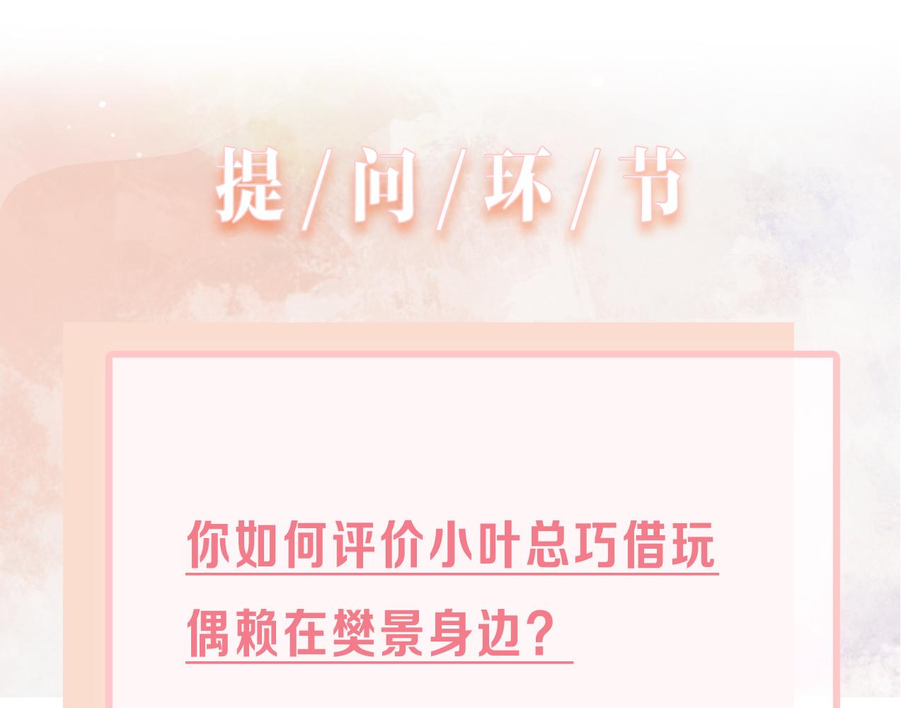 第58话  小叶总想要变得可爱117