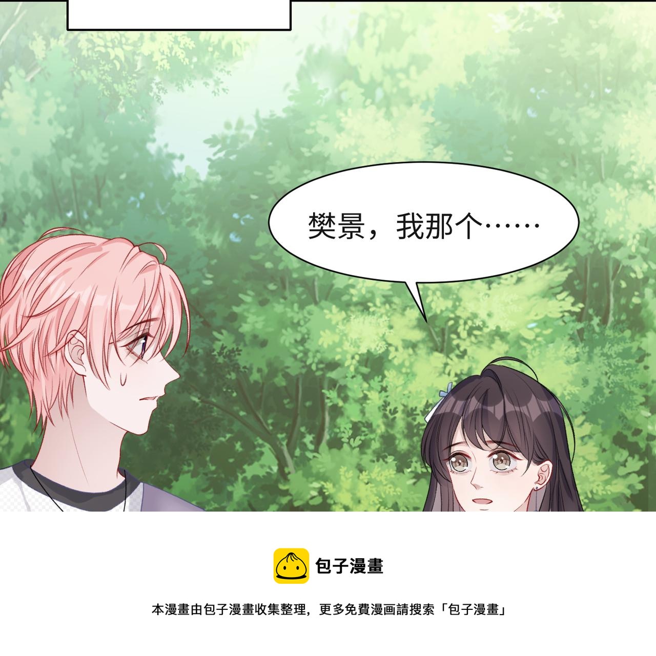 第58话  小叶总想要变得可爱24