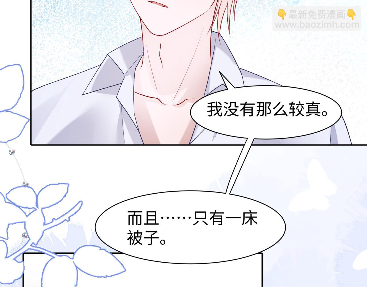 第73话  可以抱着你睡吗11